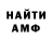 МЕТАМФЕТАМИН пудра alextsym